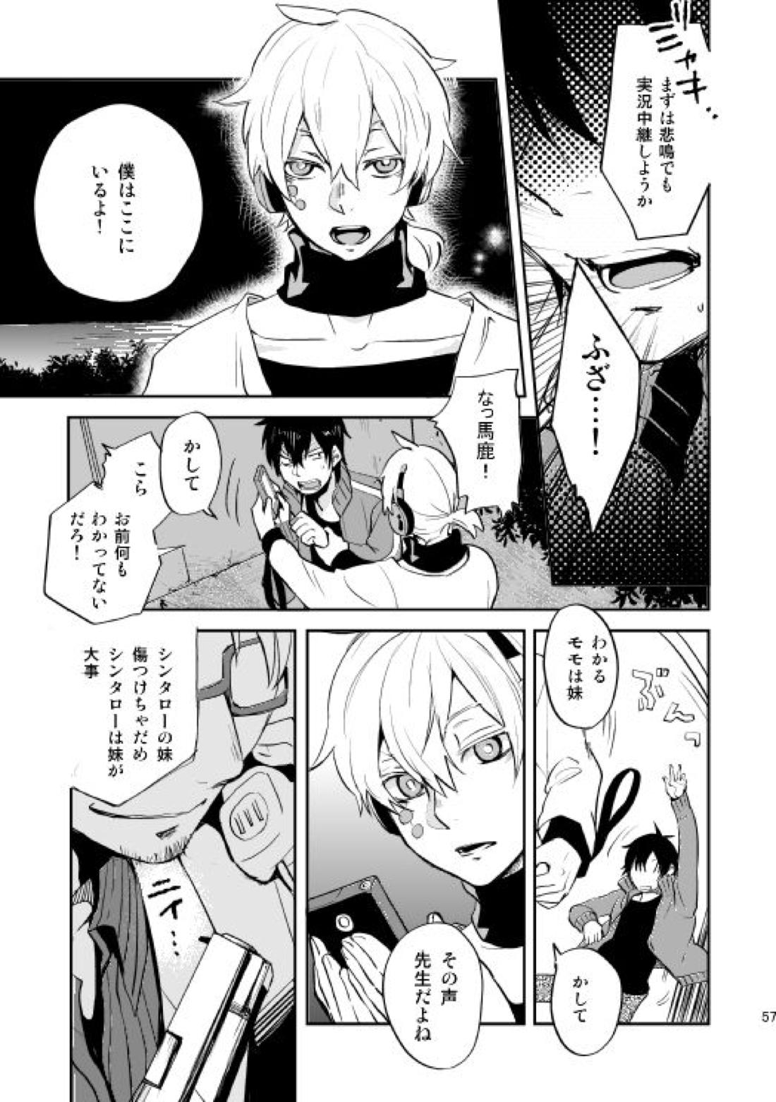 やさしい世界の殺し方【カゲロウプロジェクト/シンコノ】 page 54