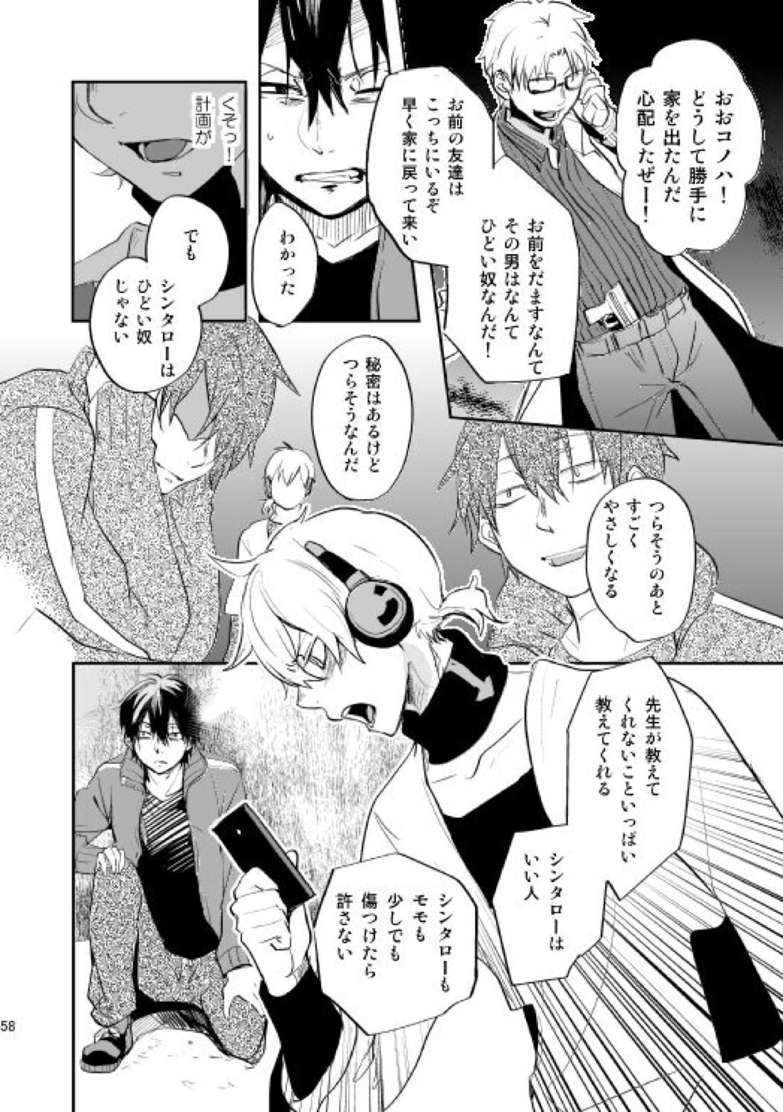 やさしい世界の殺し方【カゲロウプロジェクト/シンコノ】 page 55