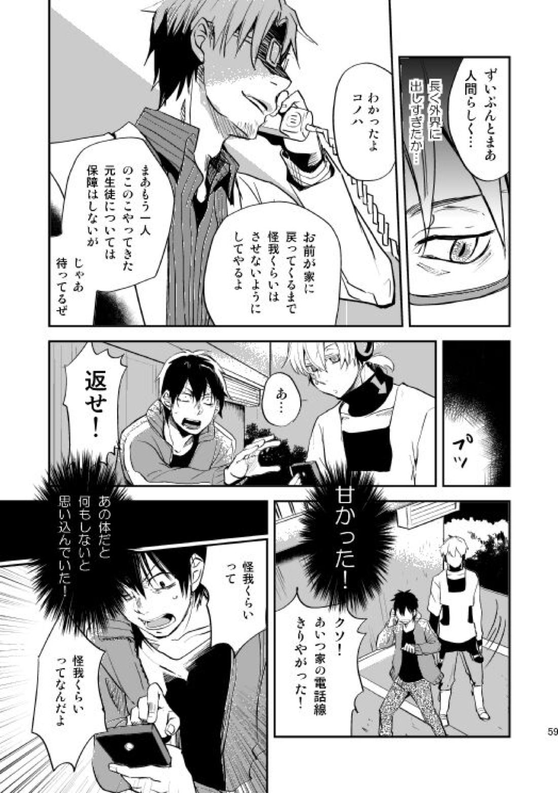 やさしい世界の殺し方【カゲロウプロジェクト/シンコノ】 page 56