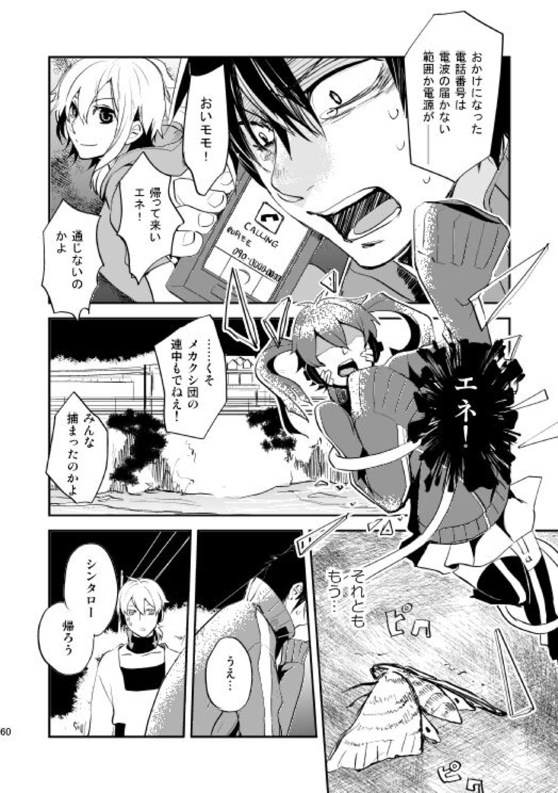 やさしい世界の殺し方【カゲロウプロジェクト/シンコノ】 page 57