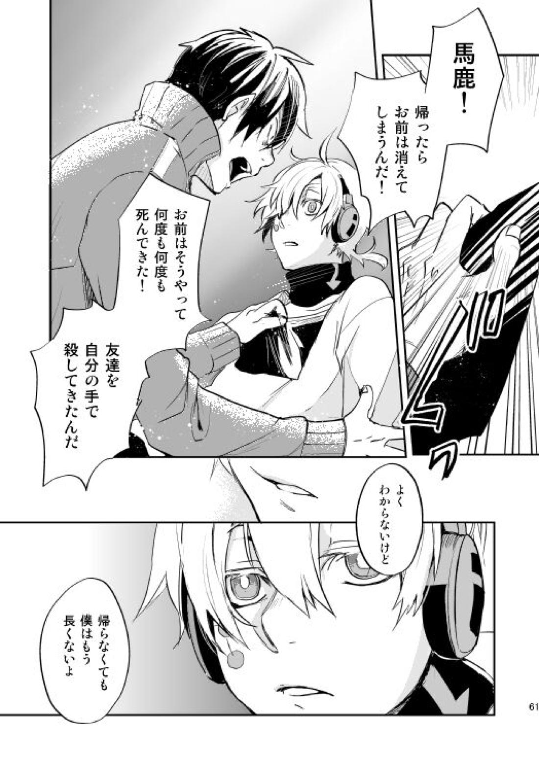 やさしい世界の殺し方【カゲロウプロジェクト/シンコノ】 page 58