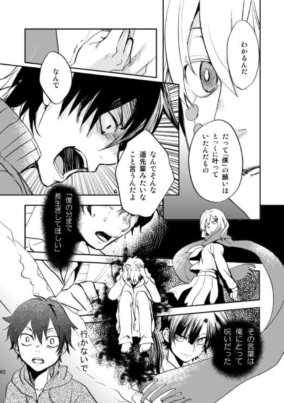 やさしい世界の殺し方【カゲロウプロジェクト/シンコノ】 page 59