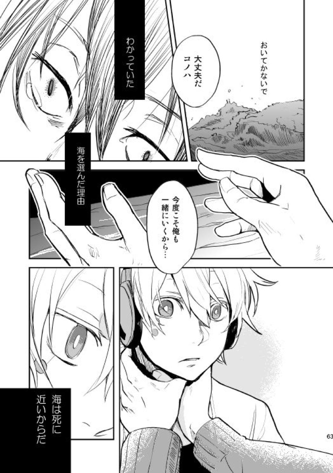 やさしい世界の殺し方【カゲロウプロジェクト/シンコノ】 page 60