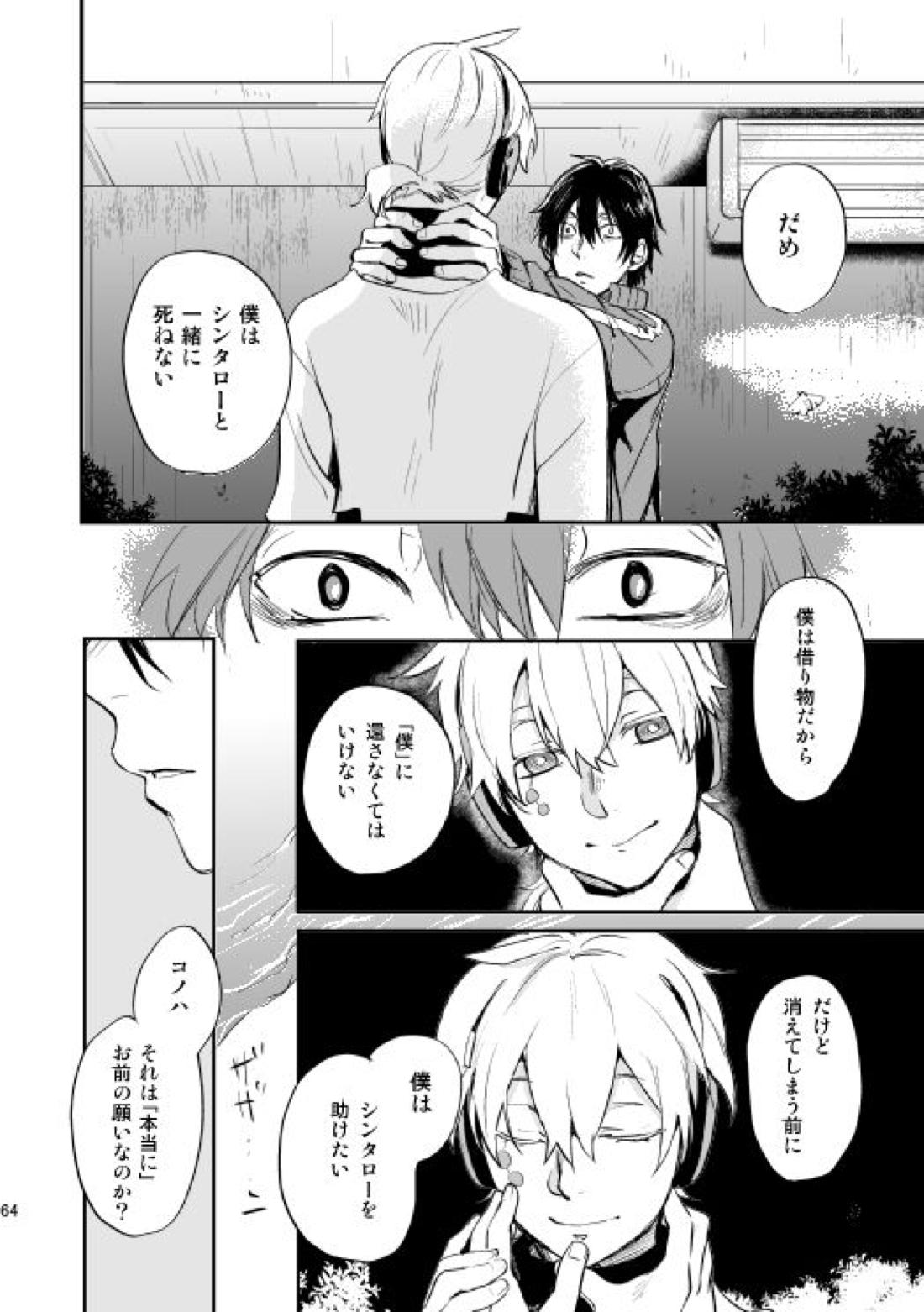 やさしい世界の殺し方【カゲロウプロジェクト/シンコノ】 page 61