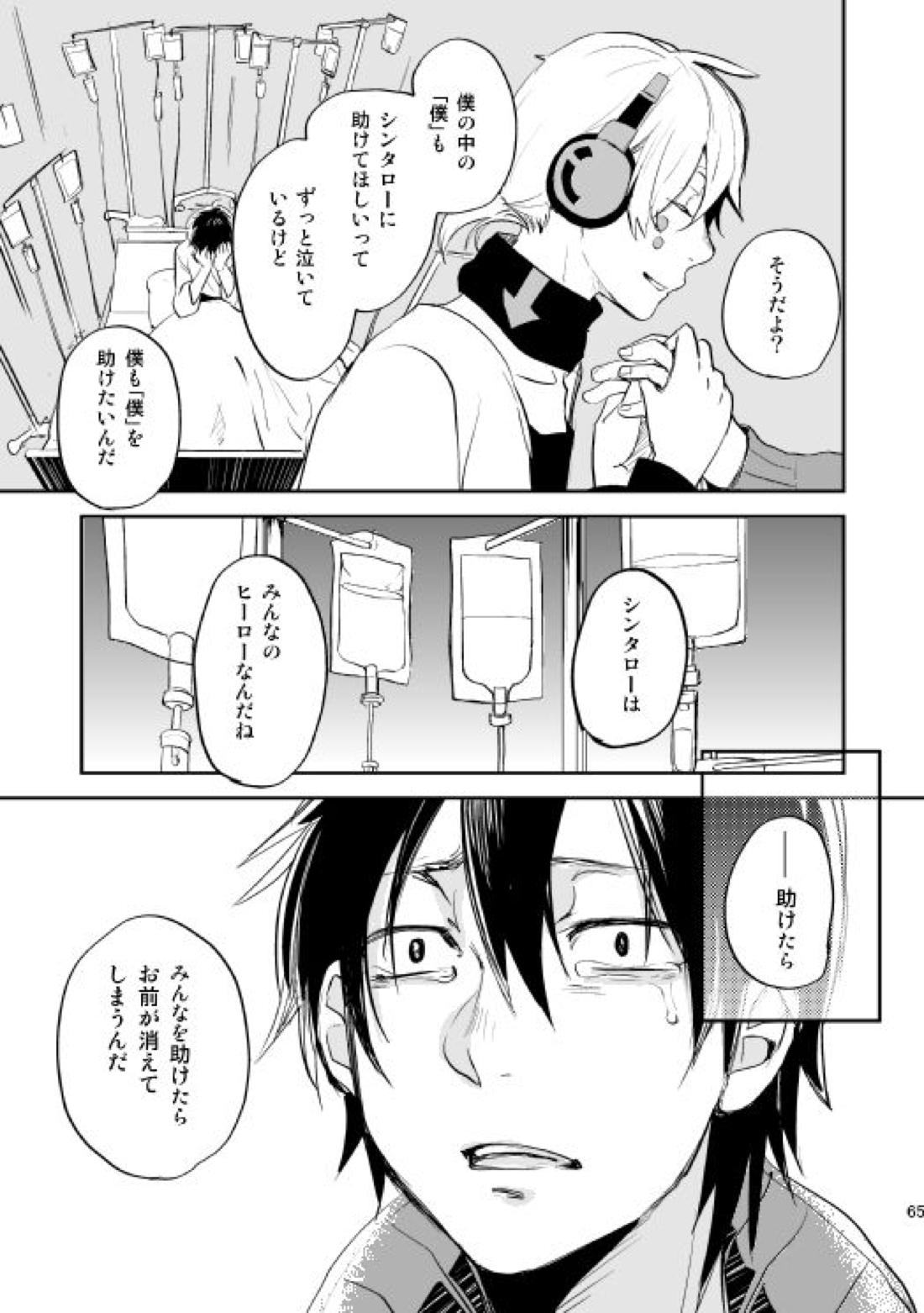 やさしい世界の殺し方【カゲロウプロジェクト/シンコノ】 page 62
