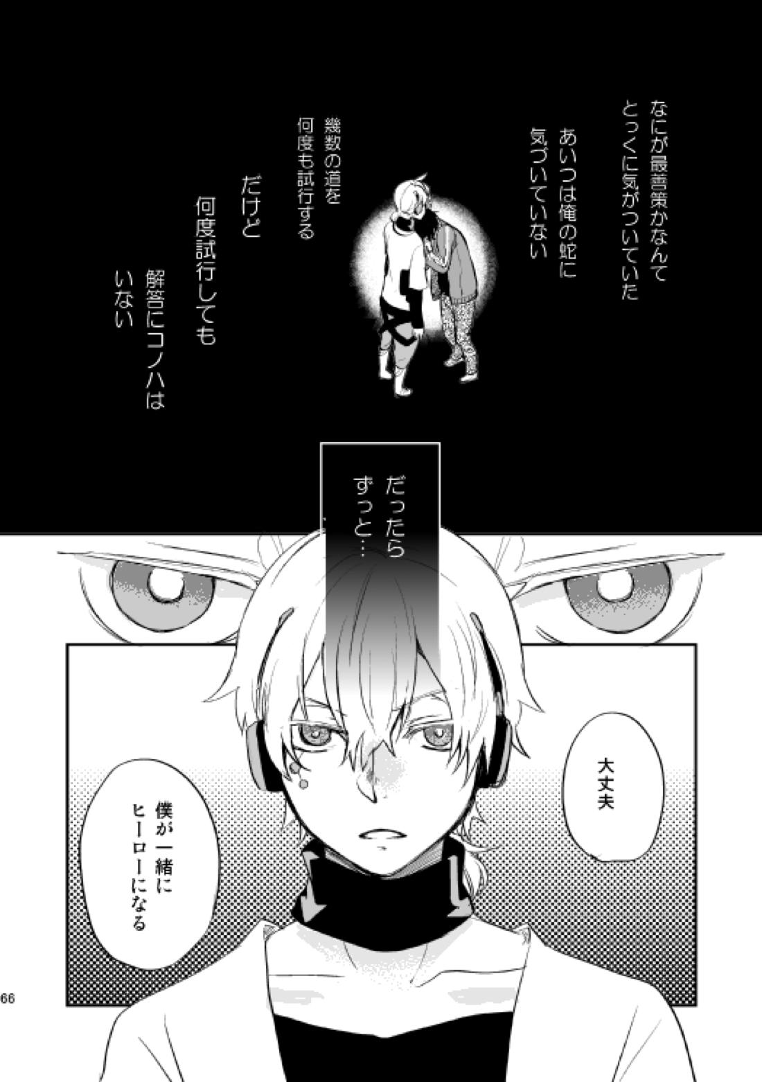 やさしい世界の殺し方【カゲロウプロジェクト/シンコノ】 page 63