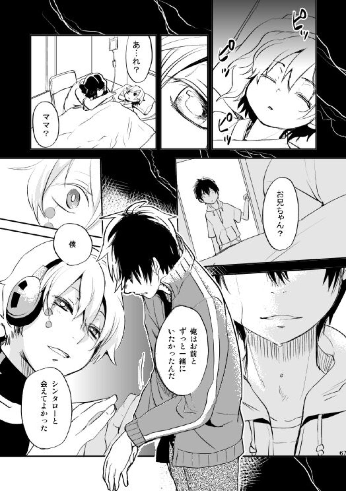 やさしい世界の殺し方【カゲロウプロジェクト/シンコノ】 page 64