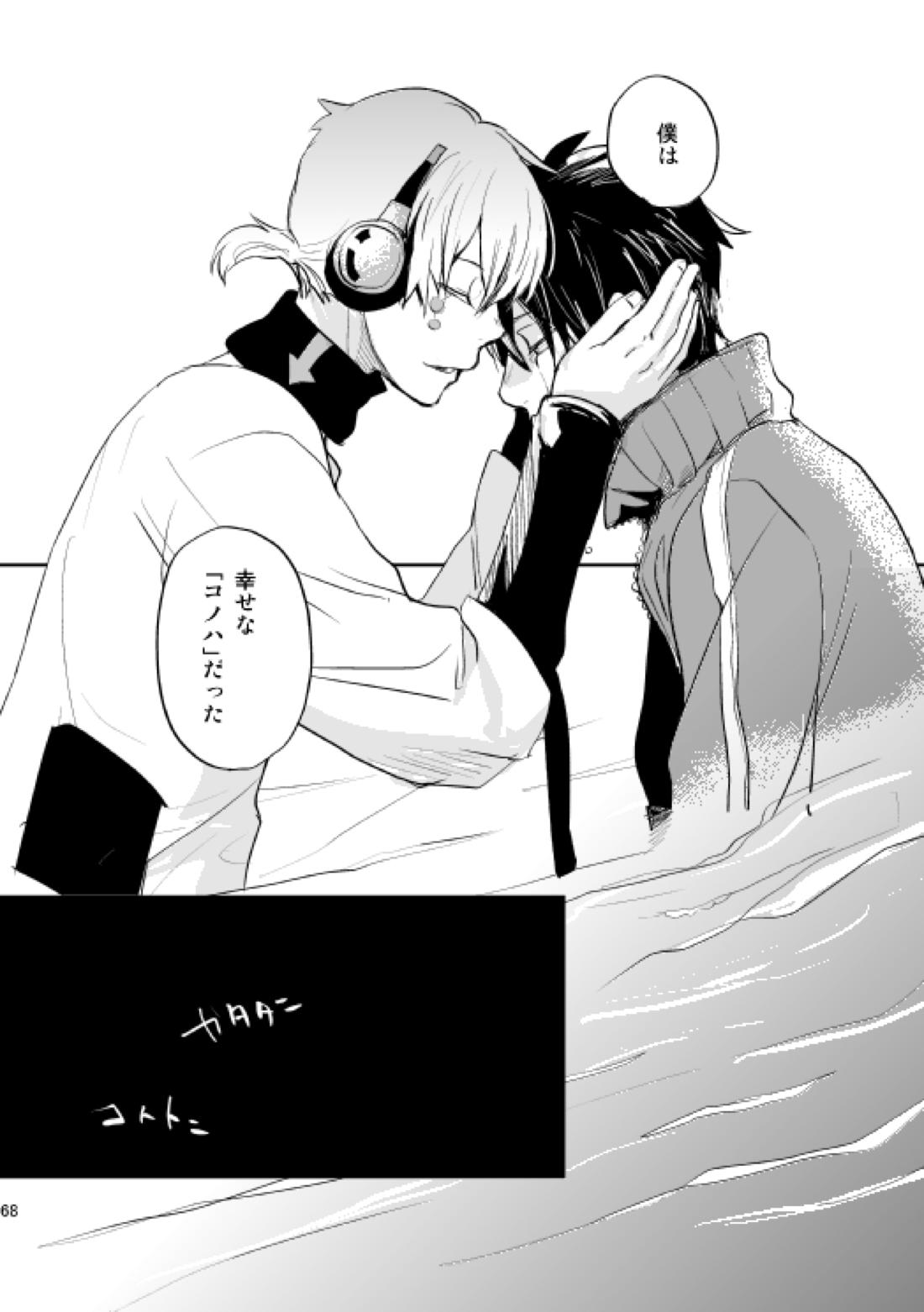 やさしい世界の殺し方【カゲロウプロジェクト/シンコノ】 page 65