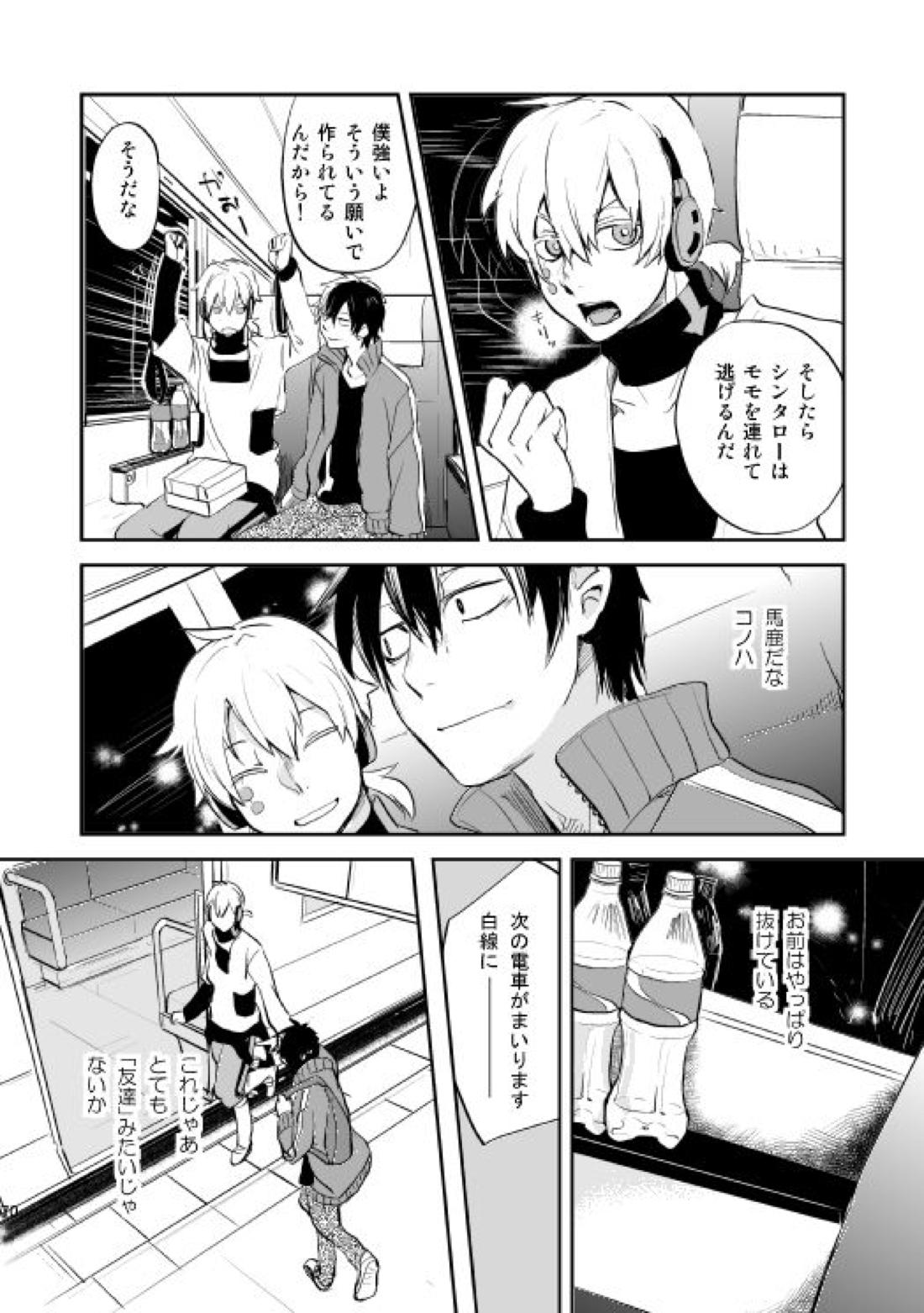 やさしい世界の殺し方【カゲロウプロジェクト/シンコノ】 page 67