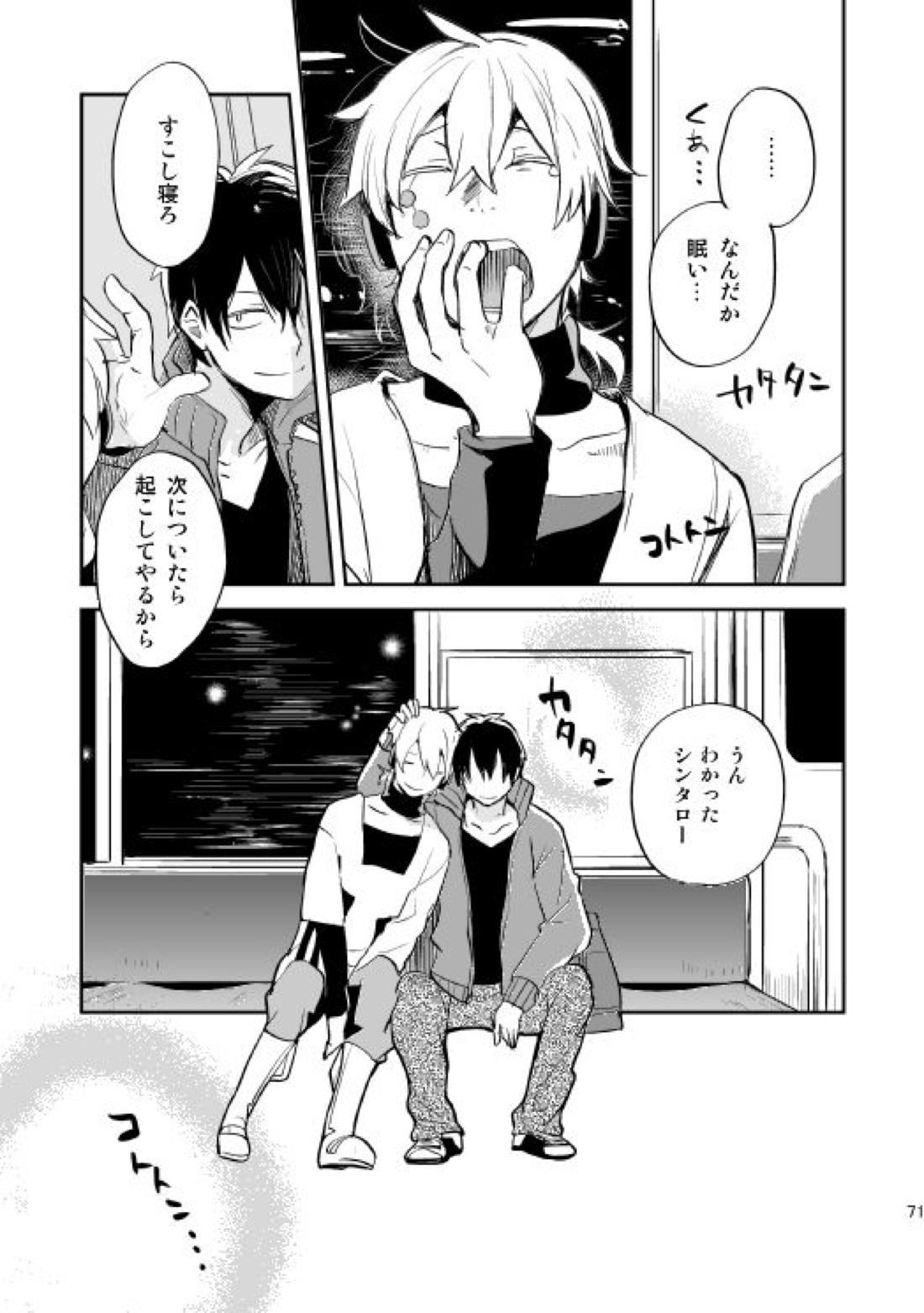やさしい世界の殺し方【カゲロウプロジェクト/シンコノ】 page 68