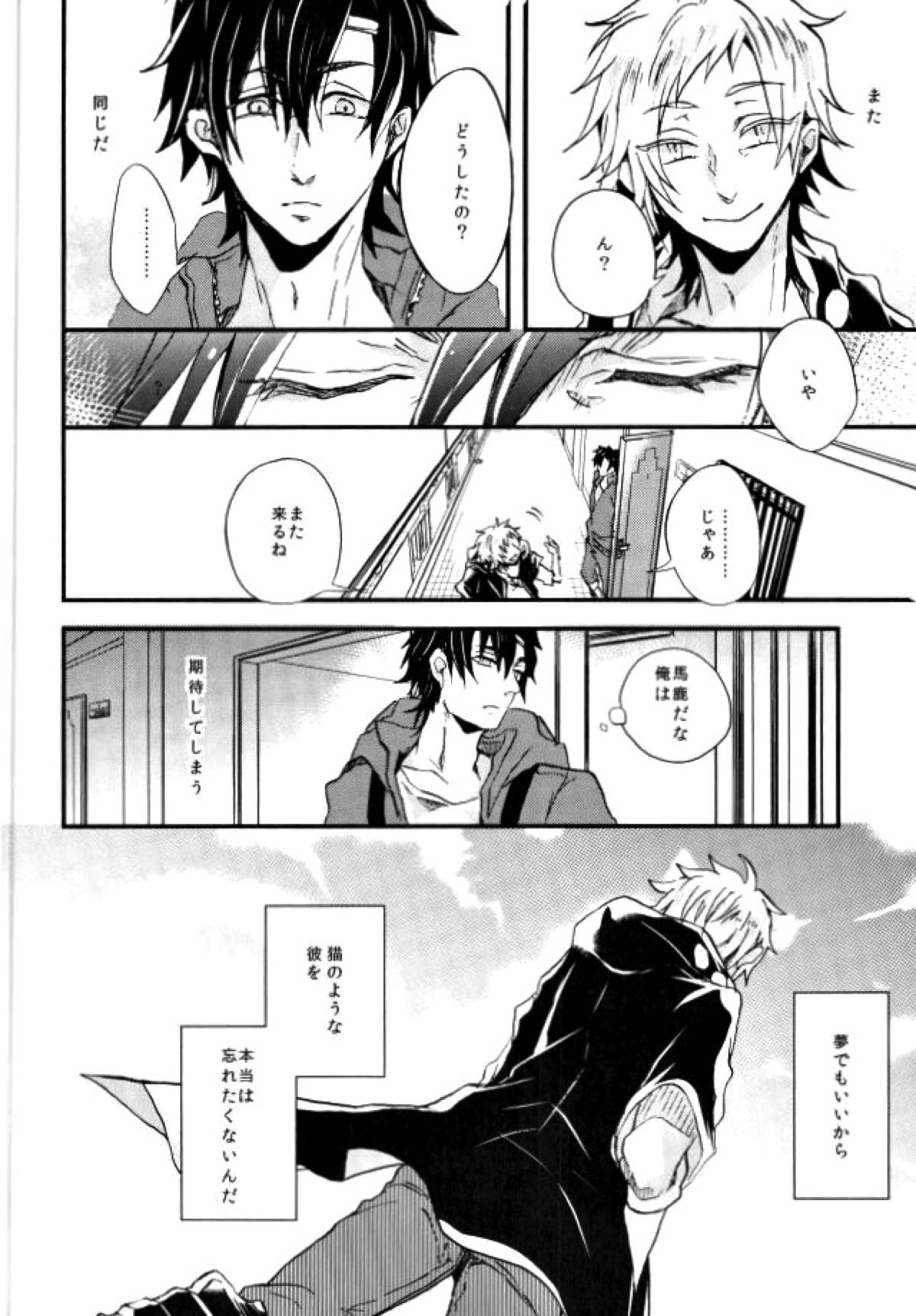 ウソツキネコ【カゲロウプロジェクト/セトカノ】 page 18