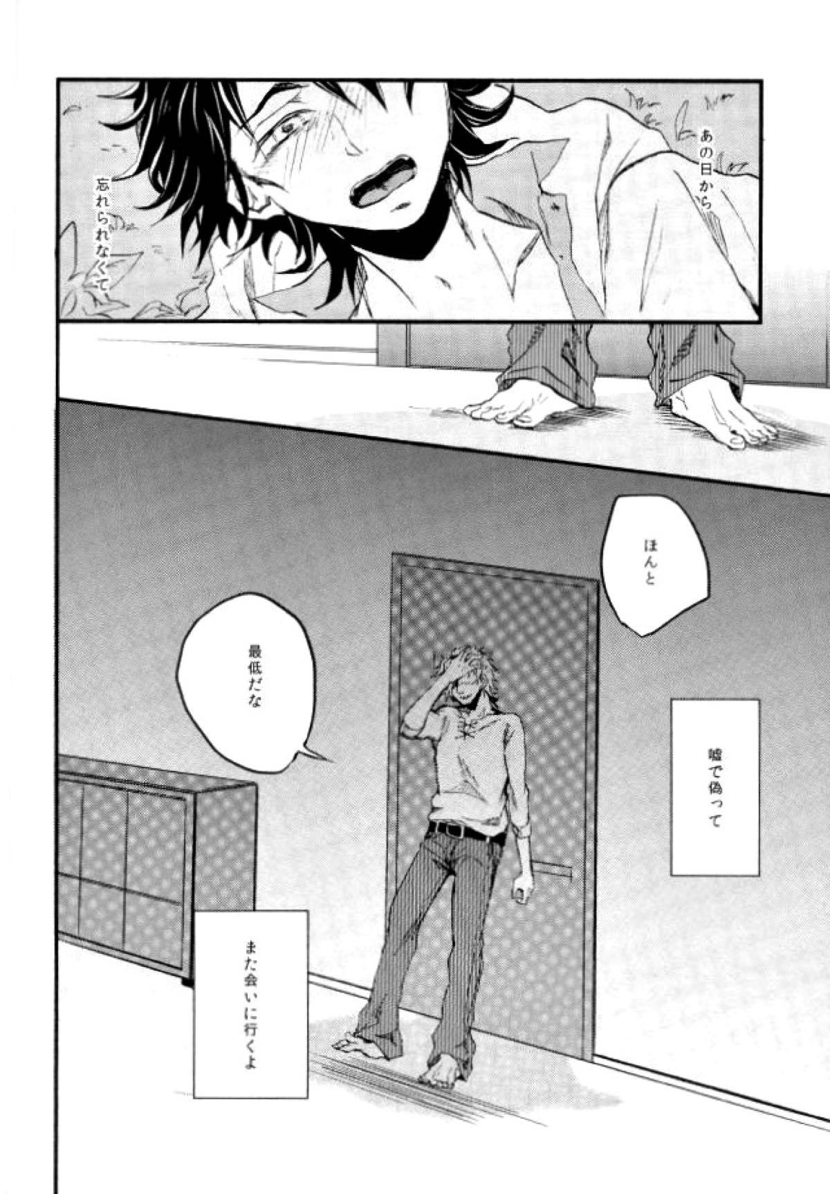 ウソツキネコ【カゲロウプロジェクト/セトカノ】 page 22