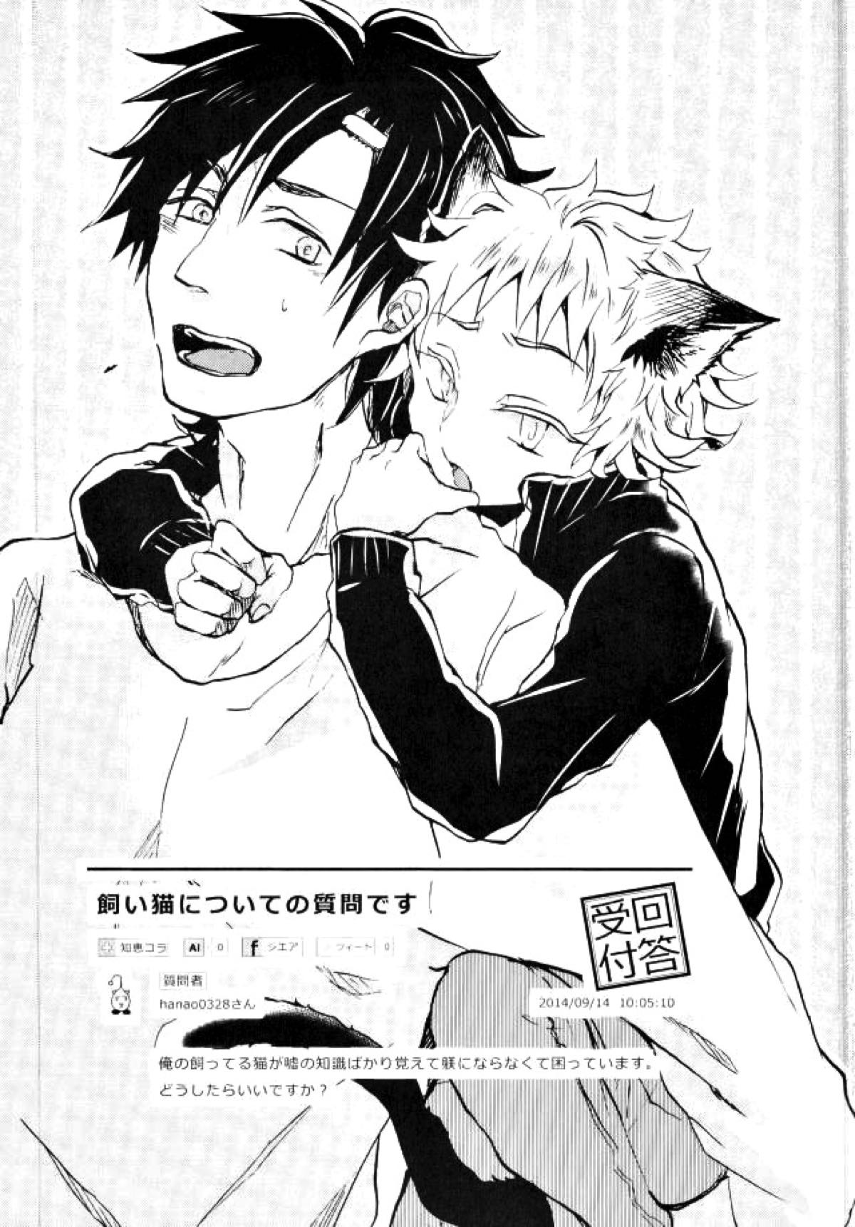 ウソツキネコ【カゲロウプロジェクト/セトカノ】 page 23