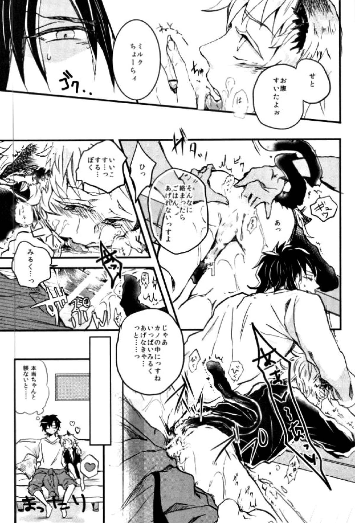 ウソツキネコ【カゲロウプロジェクト/セトカノ】 page 27