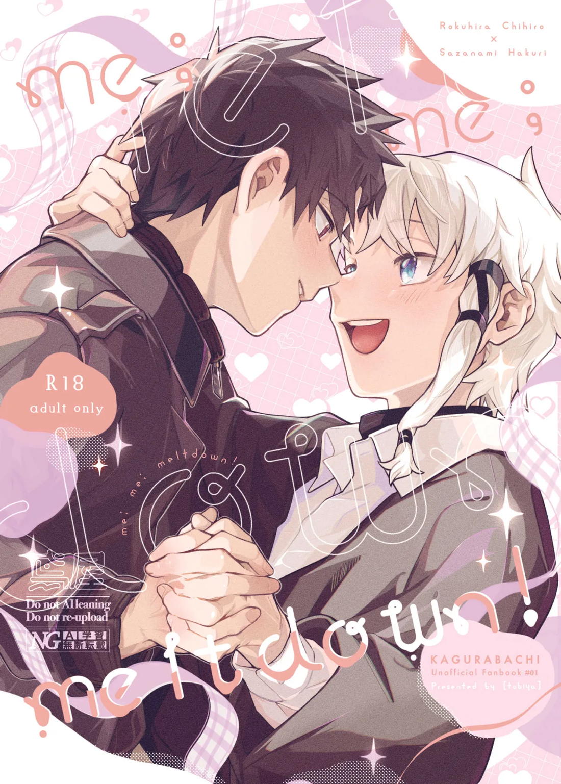 me; me; meltdown!【カグラバチ】
