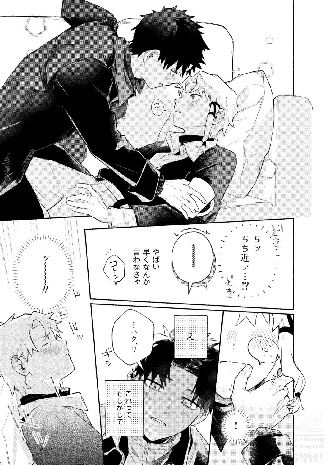 me; me; meltdown!【カグラバチ】 page 11