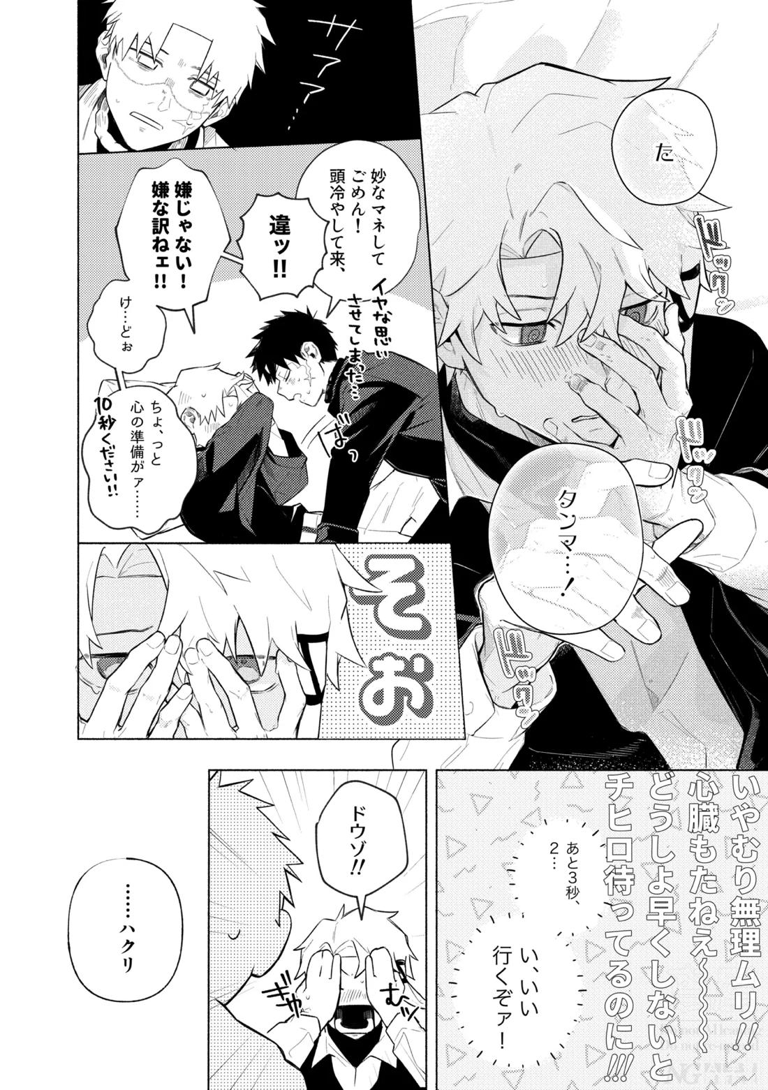 me; me; meltdown!【カグラバチ】 page 12