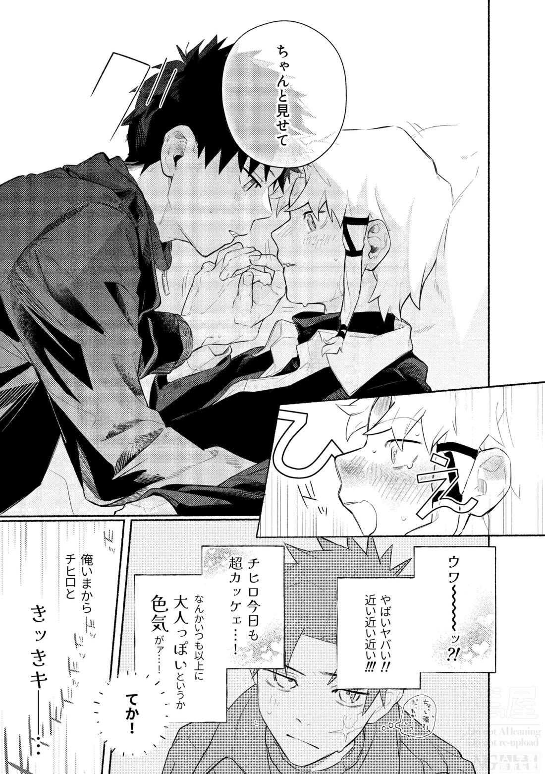 me; me; meltdown!【カグラバチ】 page 13