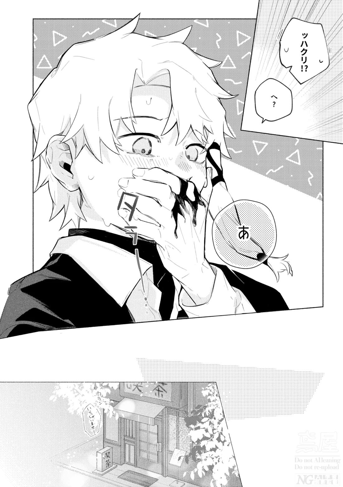 me; me; meltdown!【カグラバチ】 page 14