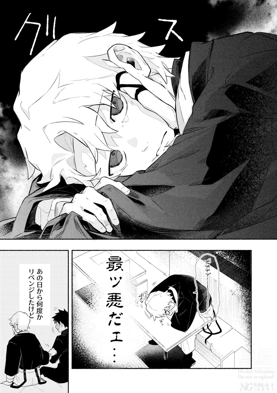 me; me; meltdown!【カグラバチ】 page 15