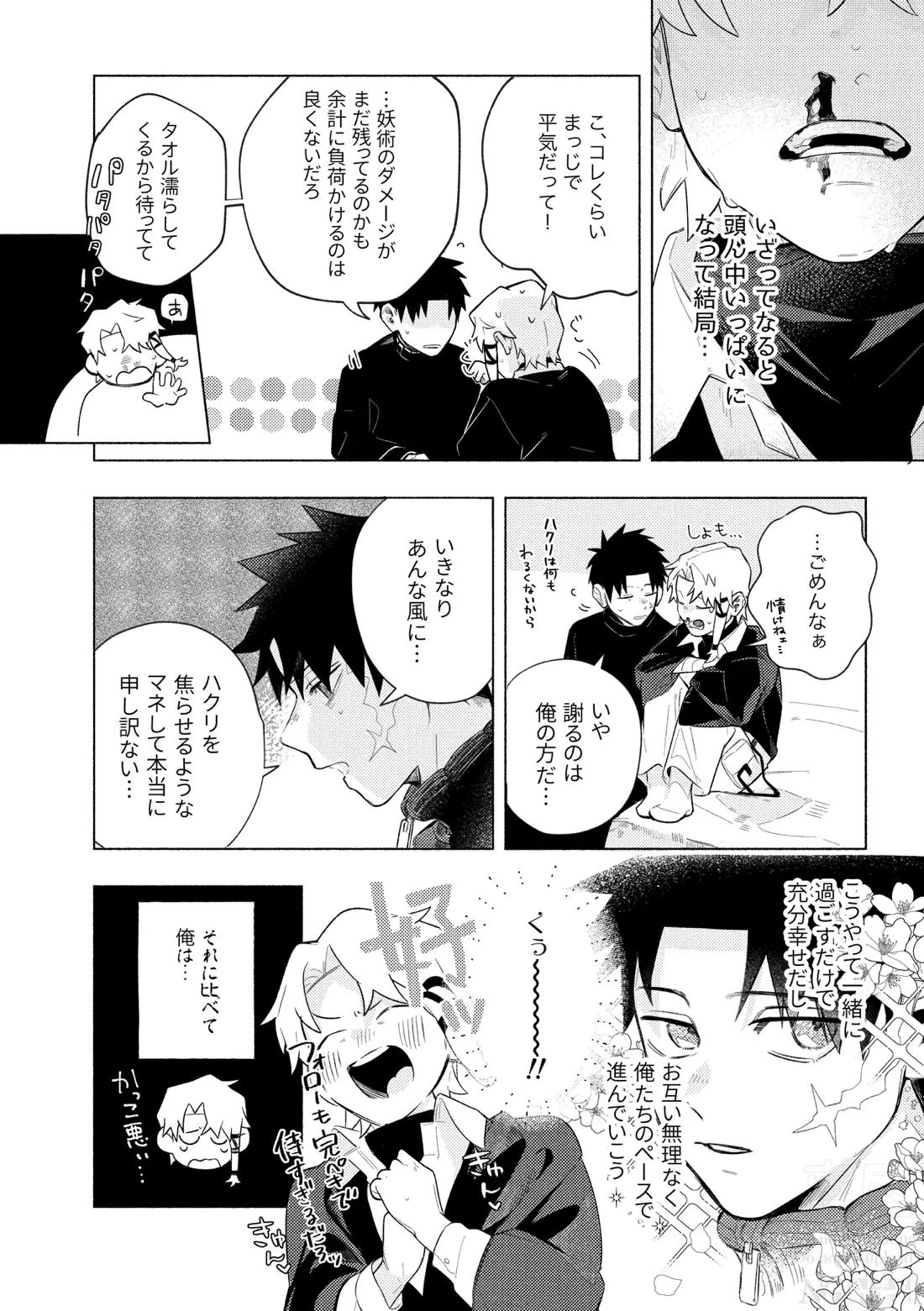 me; me; meltdown!【カグラバチ】 page 16