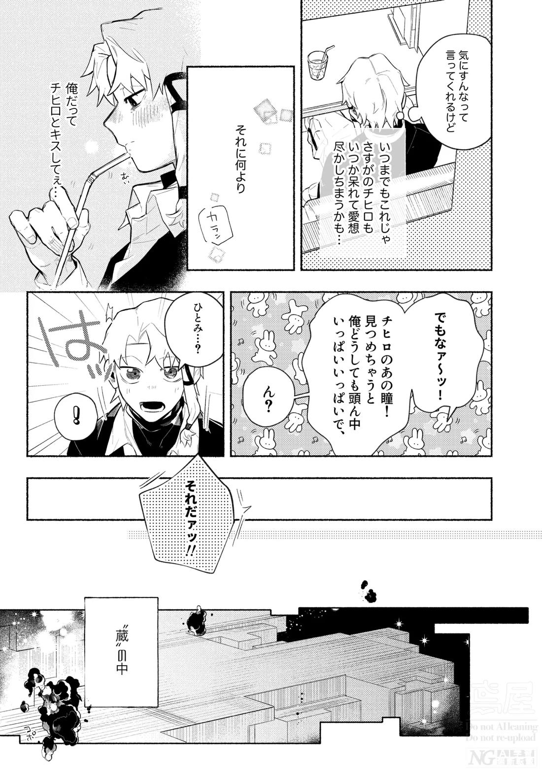 me; me; meltdown!【カグラバチ】 page 17
