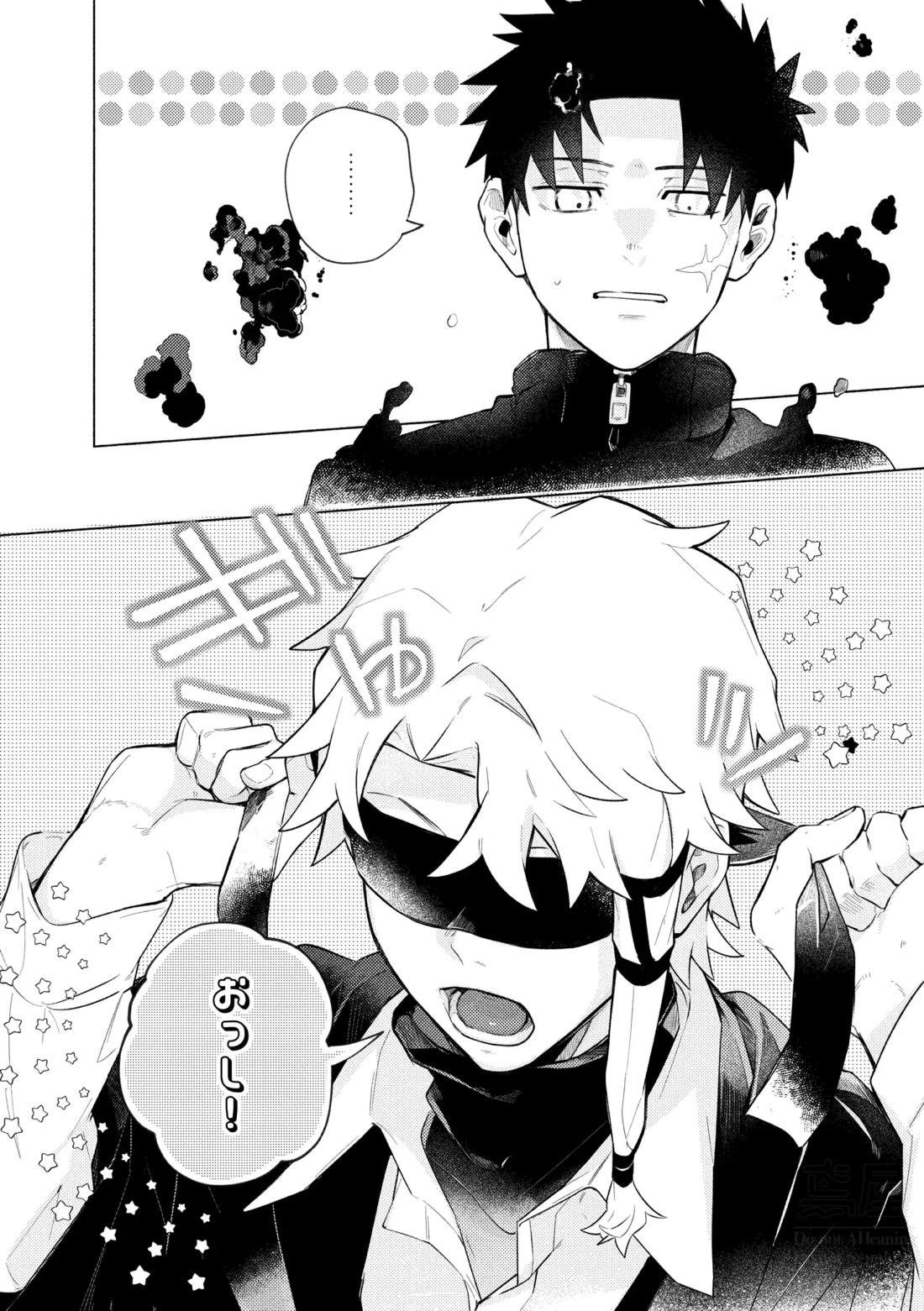 me; me; meltdown!【カグラバチ】 page 18