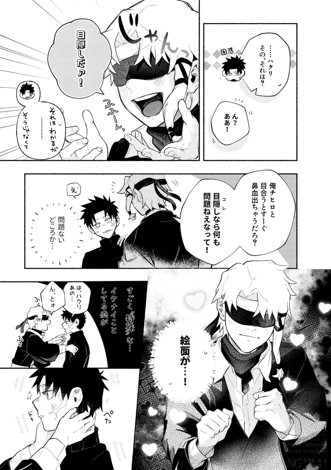 me; me; meltdown!【カグラバチ】 page 19