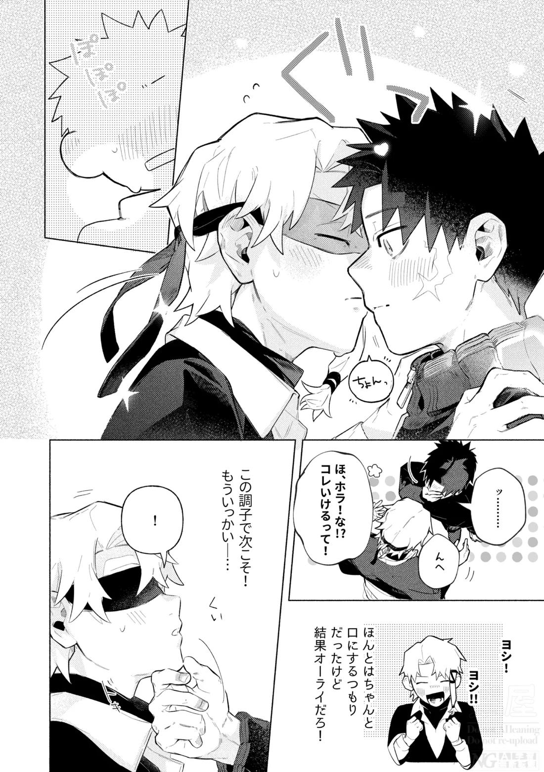 me; me; meltdown!【カグラバチ】 page 20