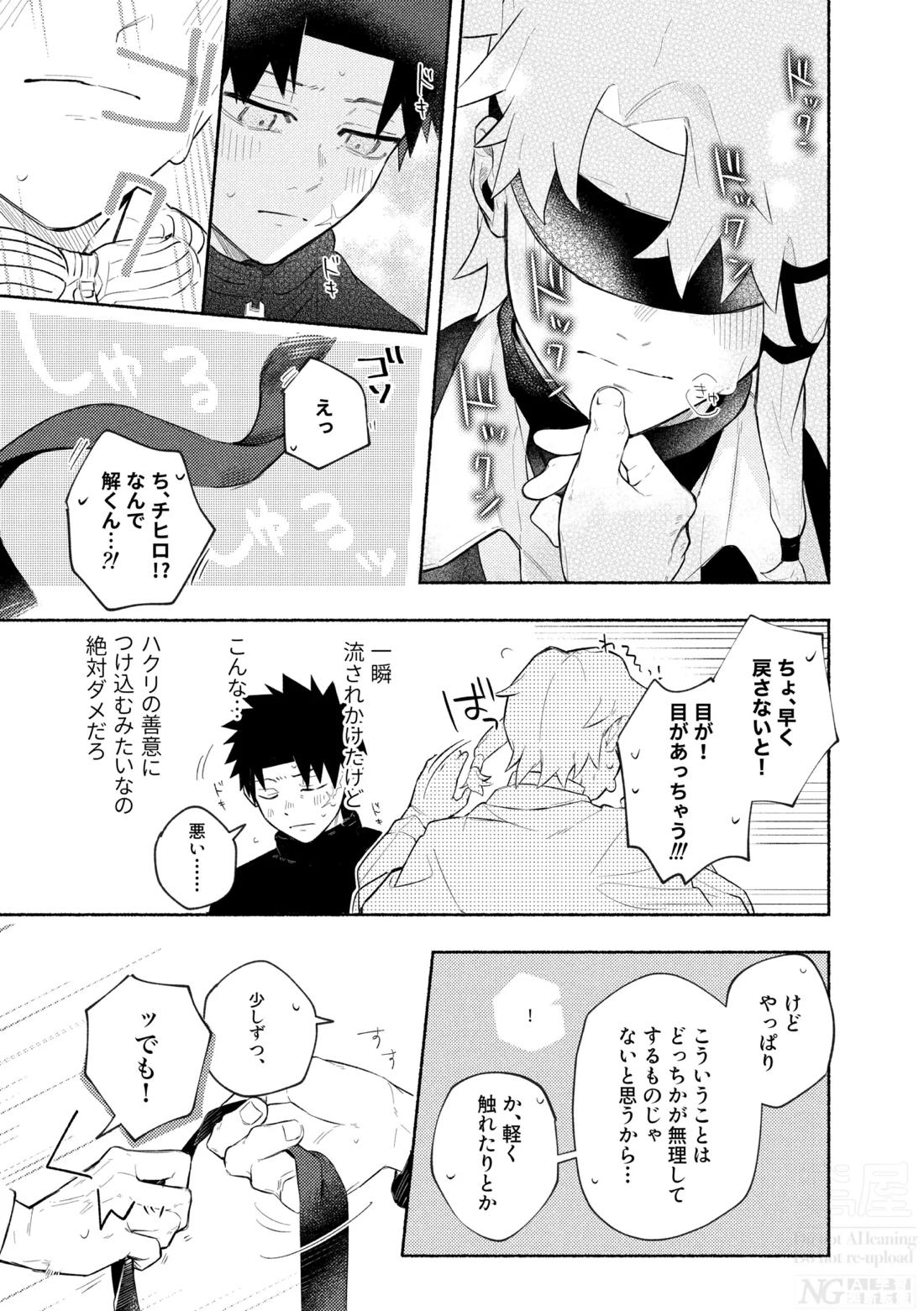 me; me; meltdown!【カグラバチ】 page 21