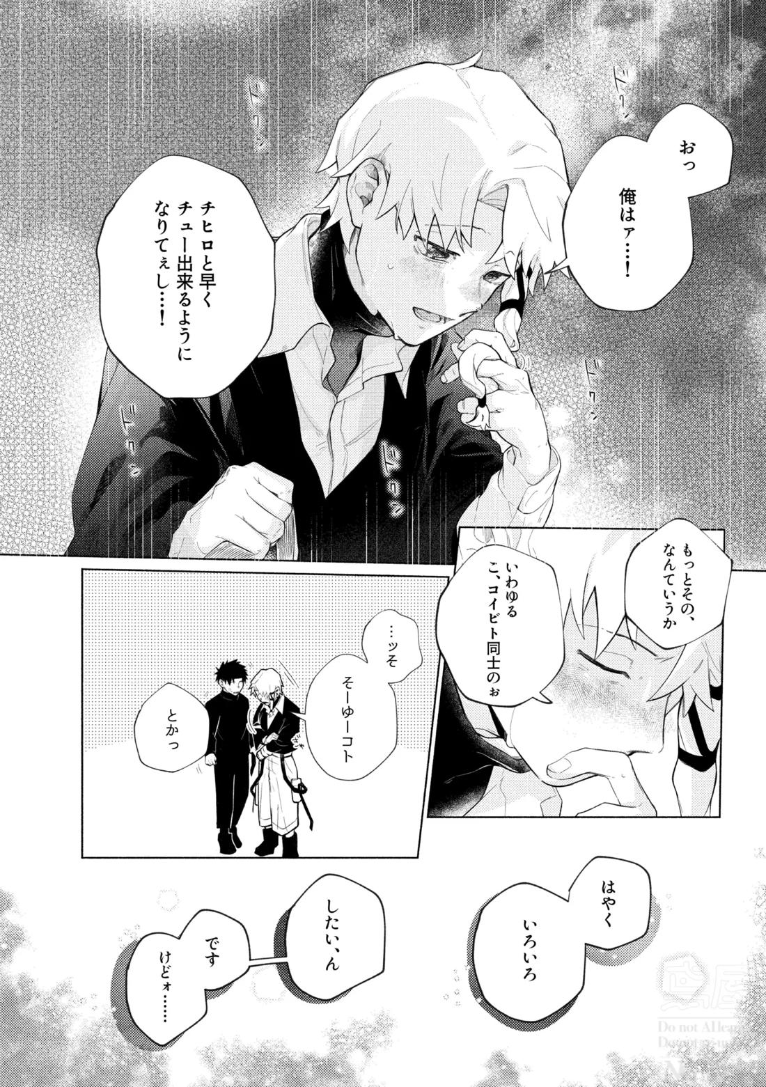 me; me; meltdown!【カグラバチ】 page 22