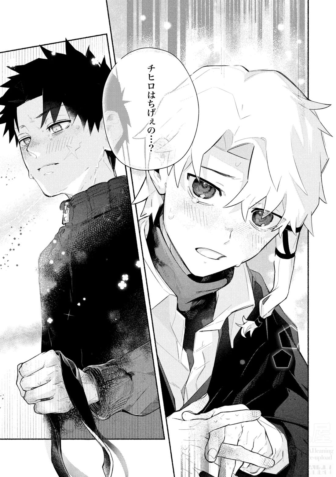 me; me; meltdown!【カグラバチ】 page 23