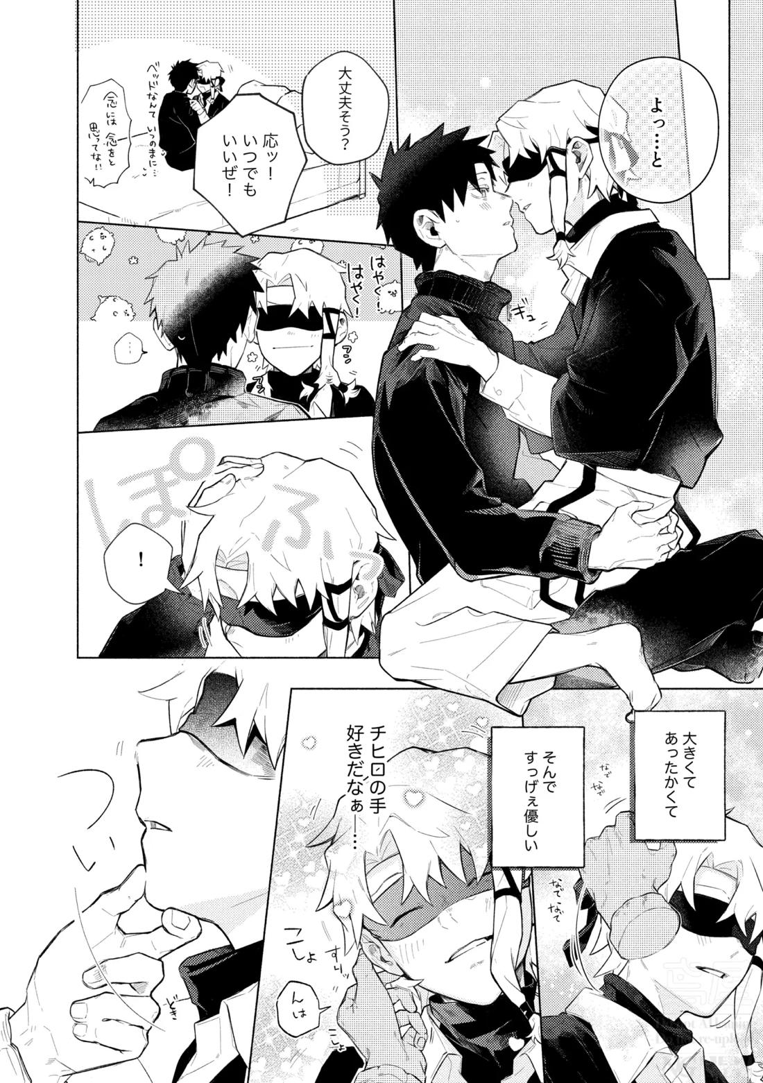 me; me; meltdown!【カグラバチ】 page 24