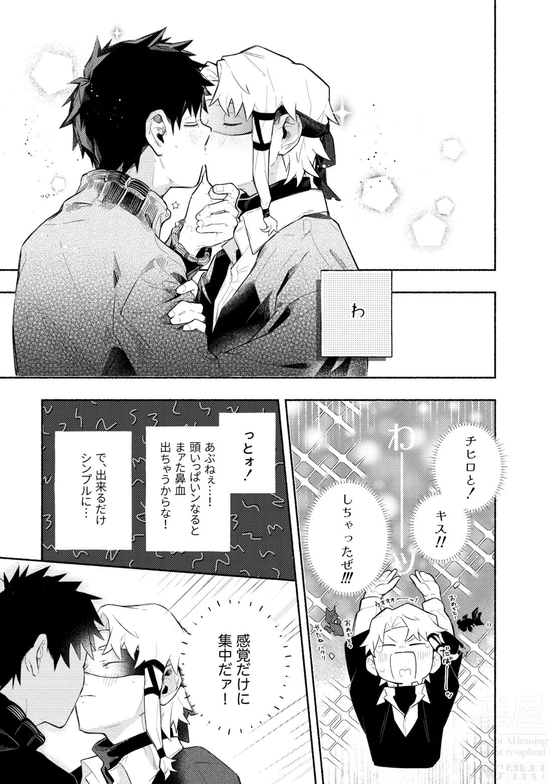 me; me; meltdown!【カグラバチ】 page 25