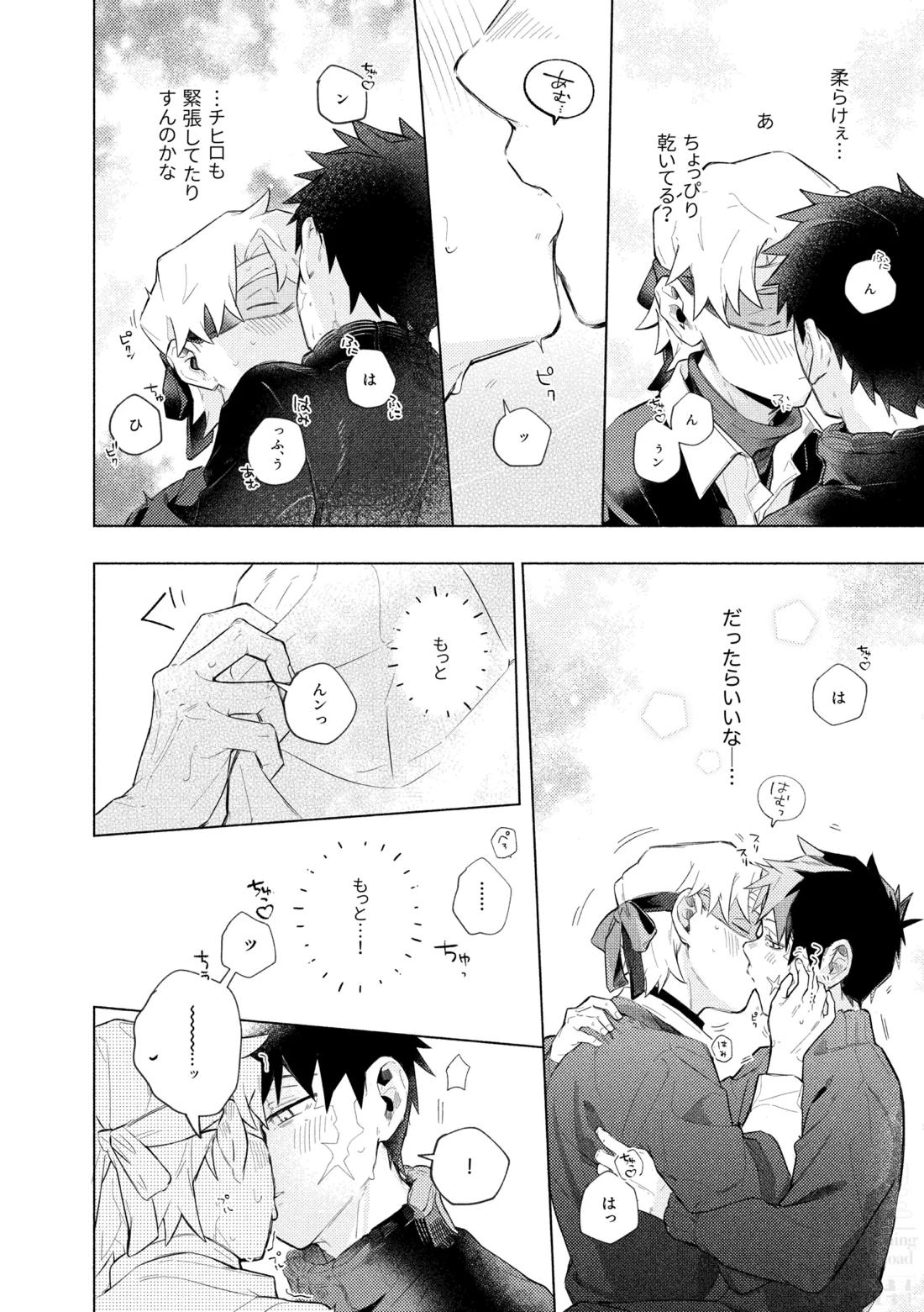 me; me; meltdown!【カグラバチ】 page 26