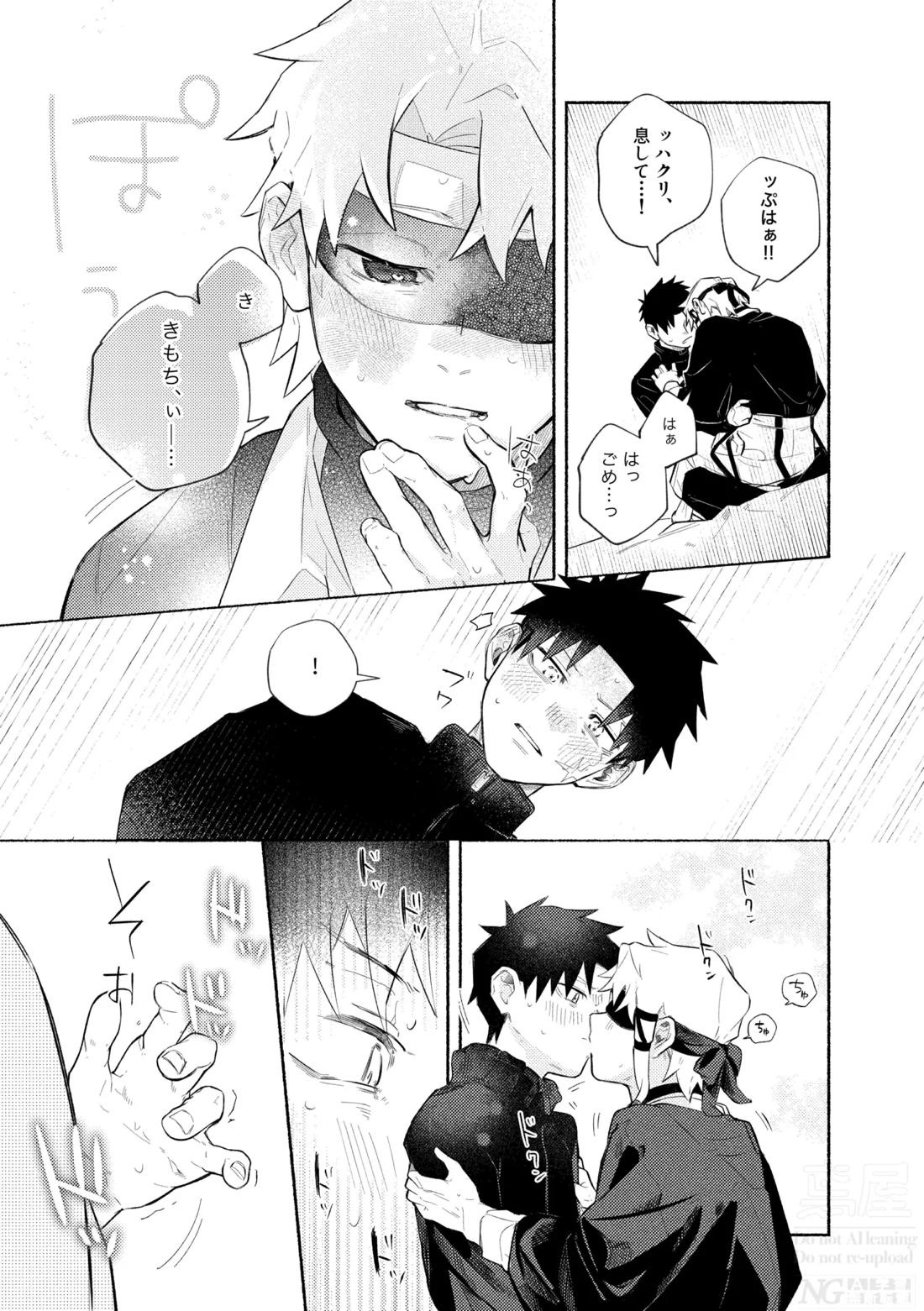 me; me; meltdown!【カグラバチ】 page 27