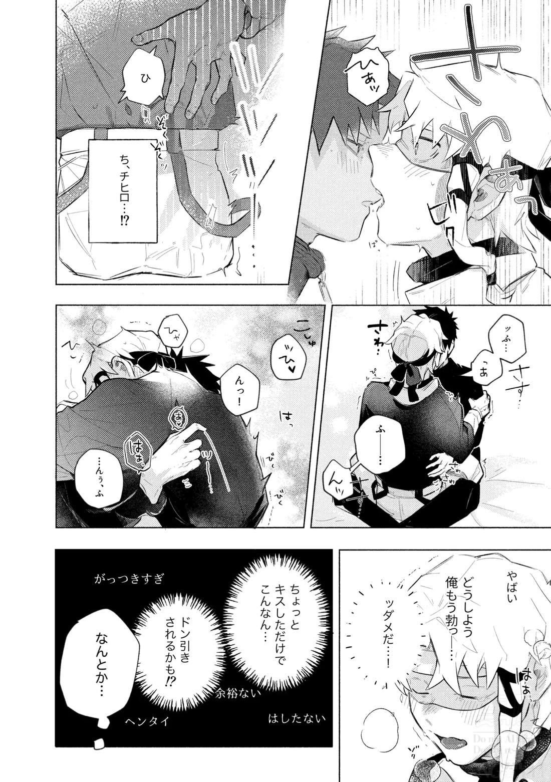 me; me; meltdown!【カグラバチ】 page 28