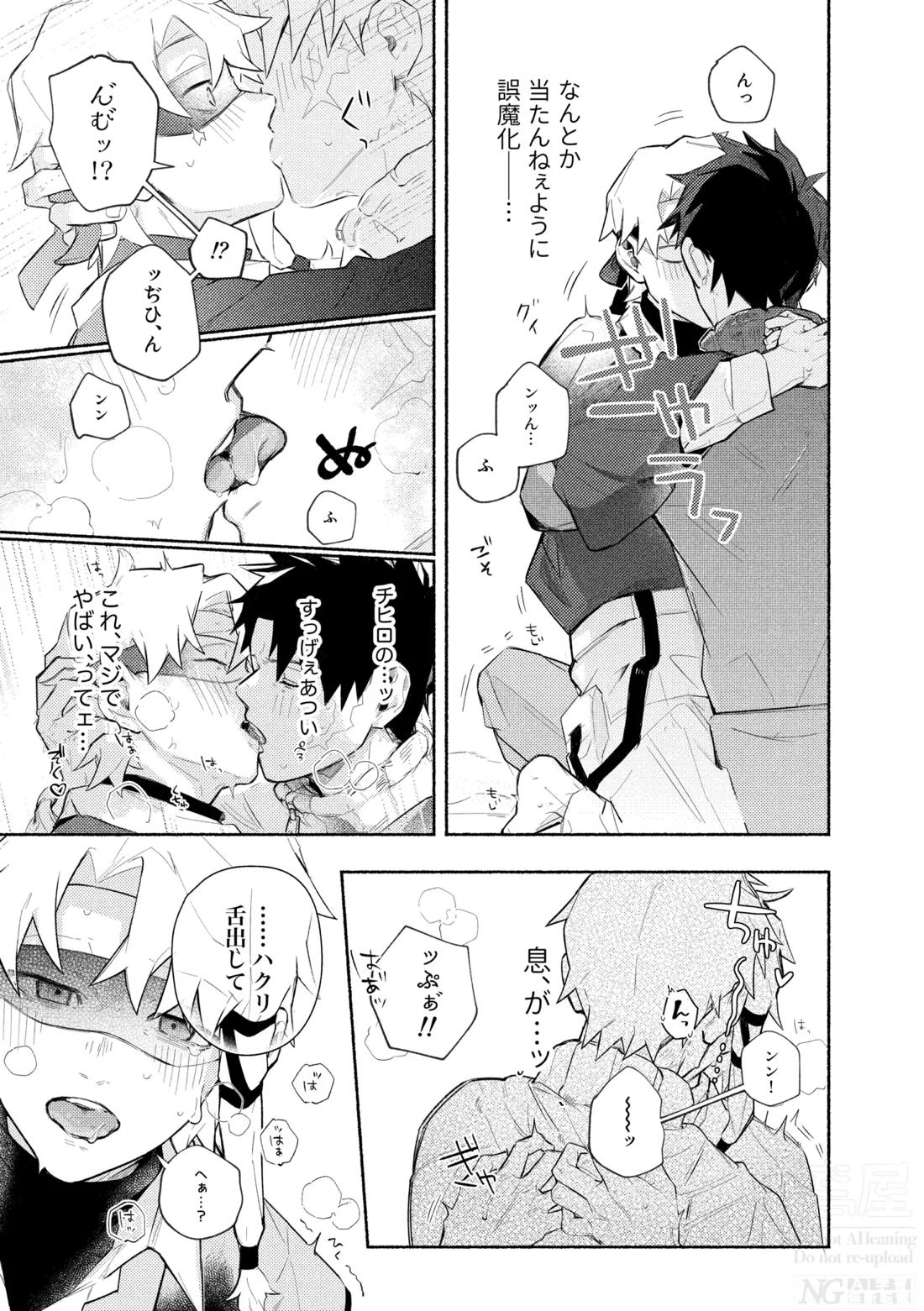 me; me; meltdown!【カグラバチ】 page 29