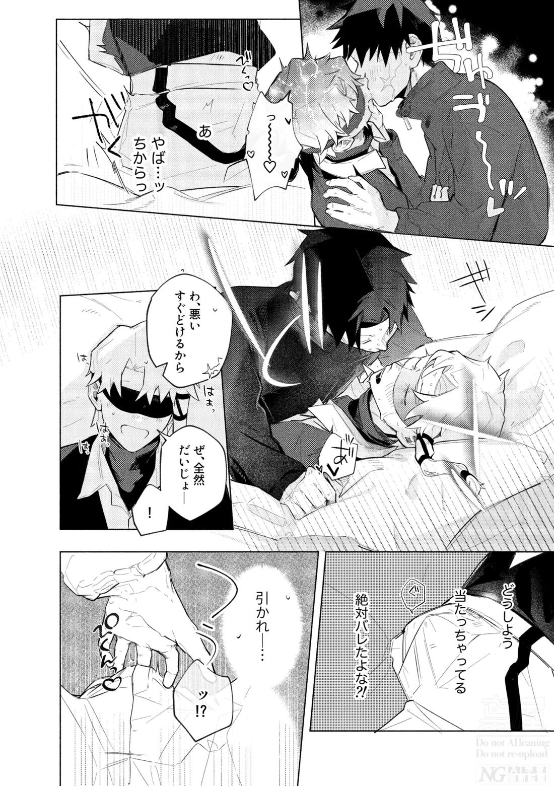 me; me; meltdown!【カグラバチ】 page 30