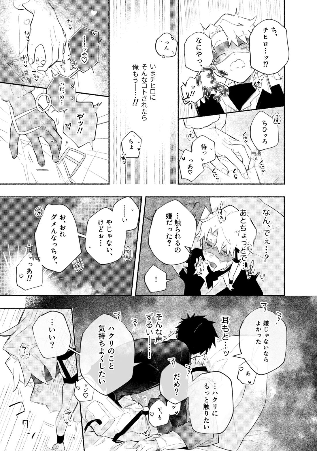 me; me; meltdown!【カグラバチ】 page 31