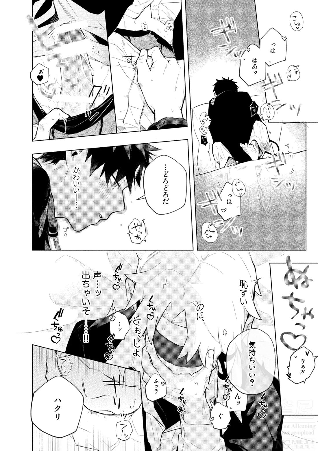 me; me; meltdown!【カグラバチ】 page 32