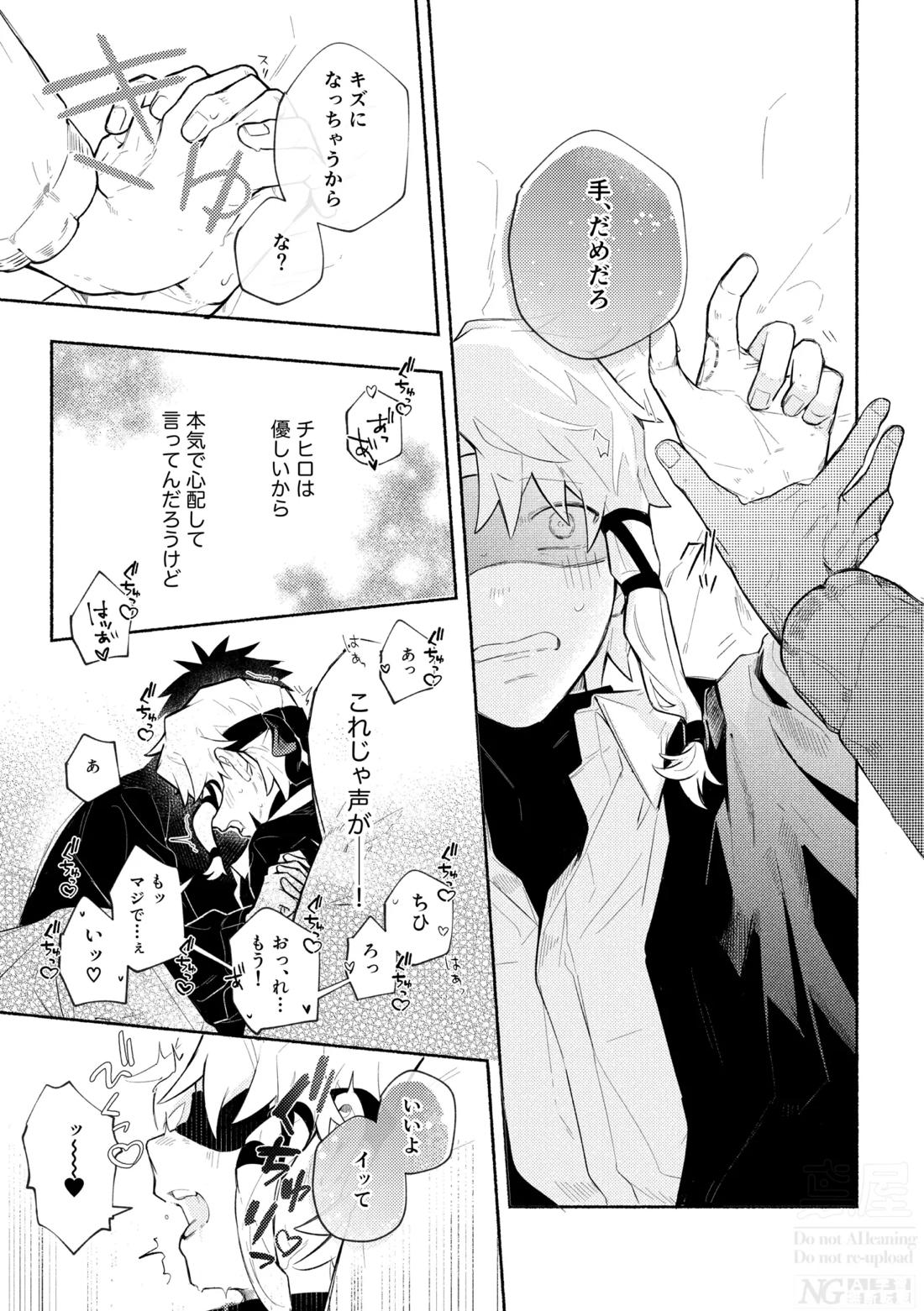 me; me; meltdown!【カグラバチ】 page 33
