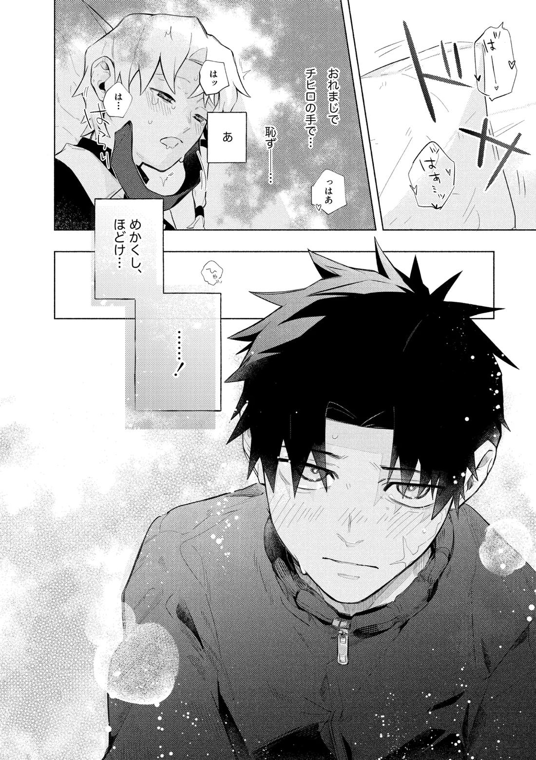 me; me; meltdown!【カグラバチ】 page 34