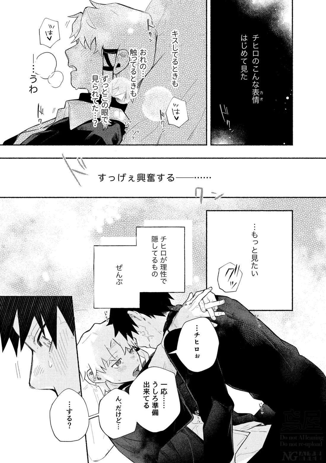me; me; meltdown!【カグラバチ】 page 35