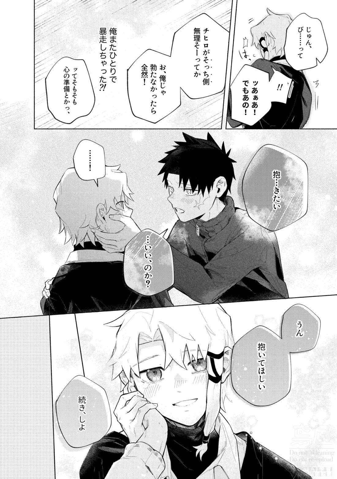 me; me; meltdown!【カグラバチ】 page 36