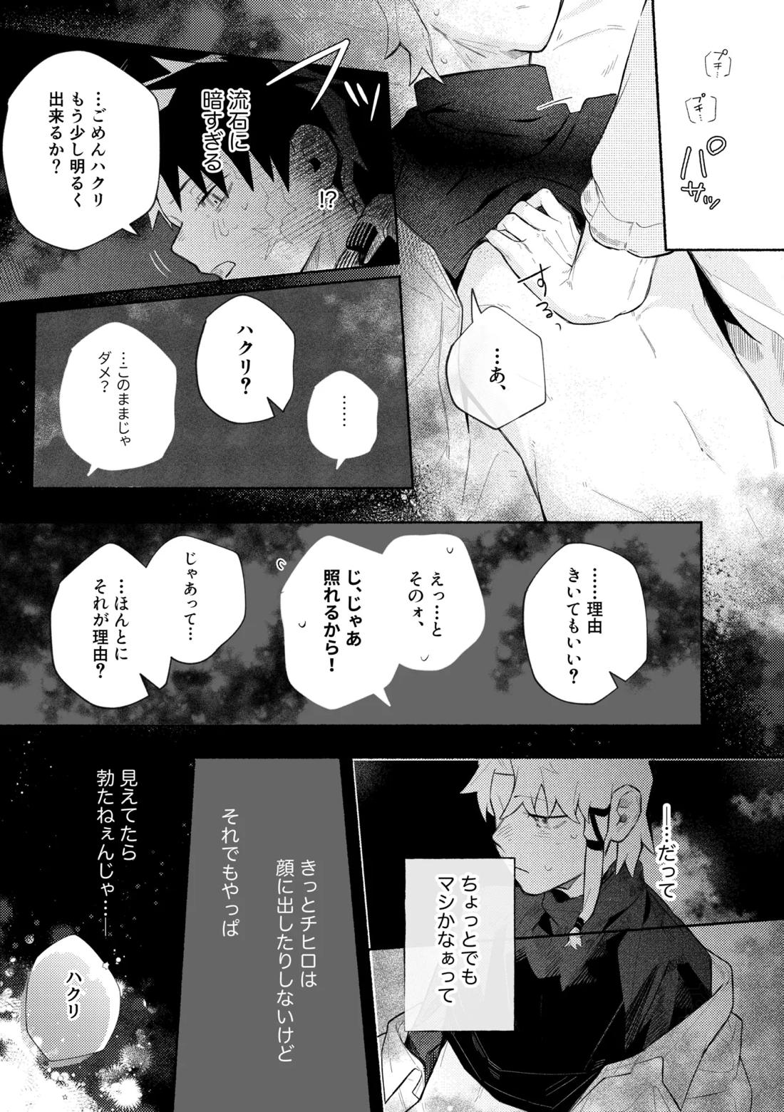 me; me; meltdown!【カグラバチ】 page 37