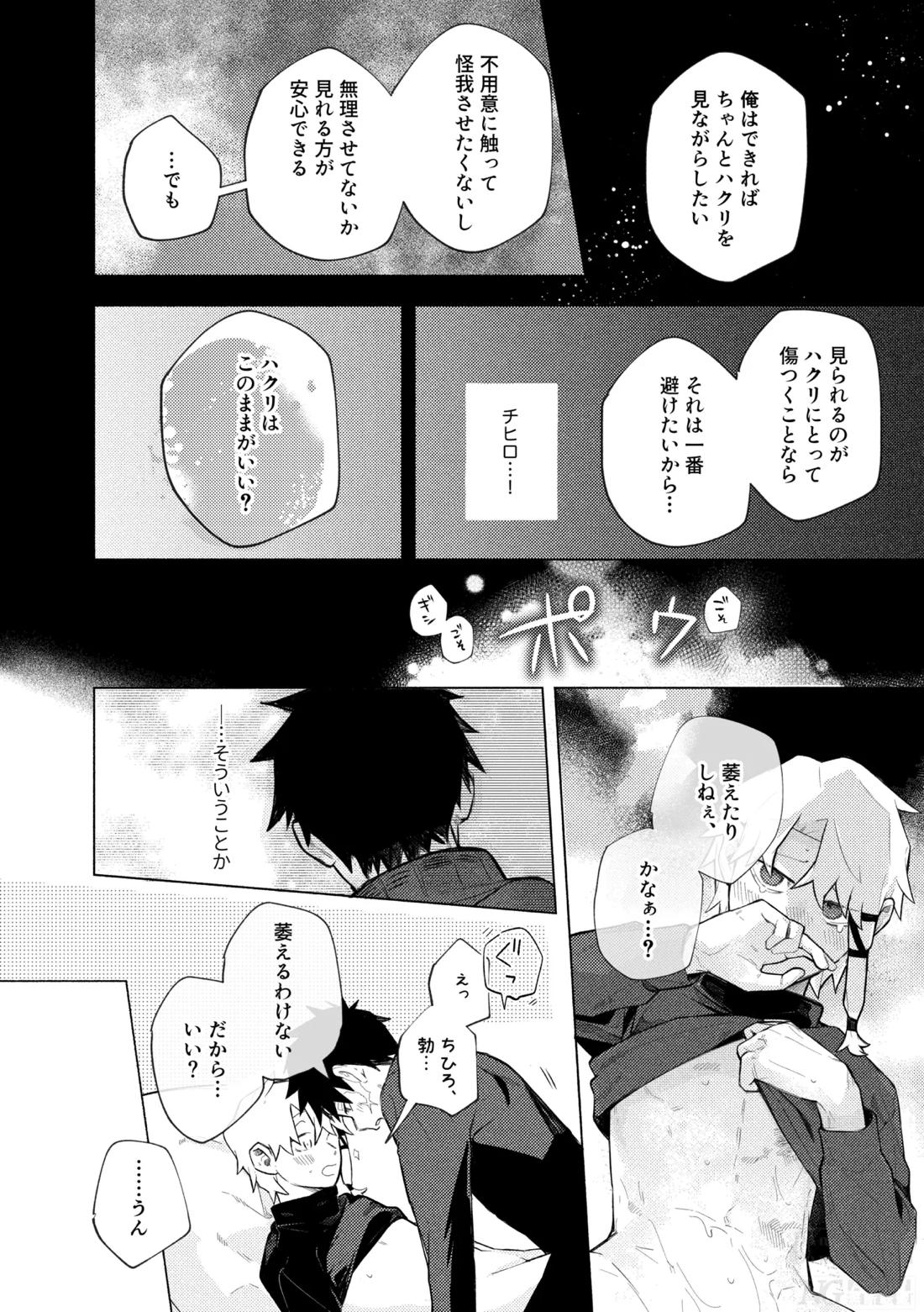 me; me; meltdown!【カグラバチ】 page 38