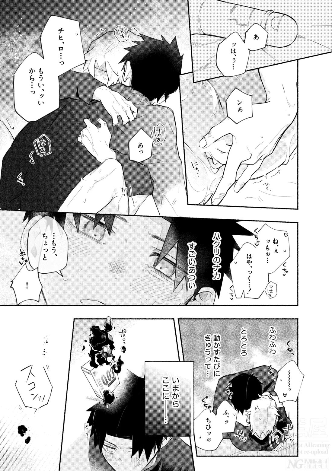 me; me; meltdown!【カグラバチ】 page 39