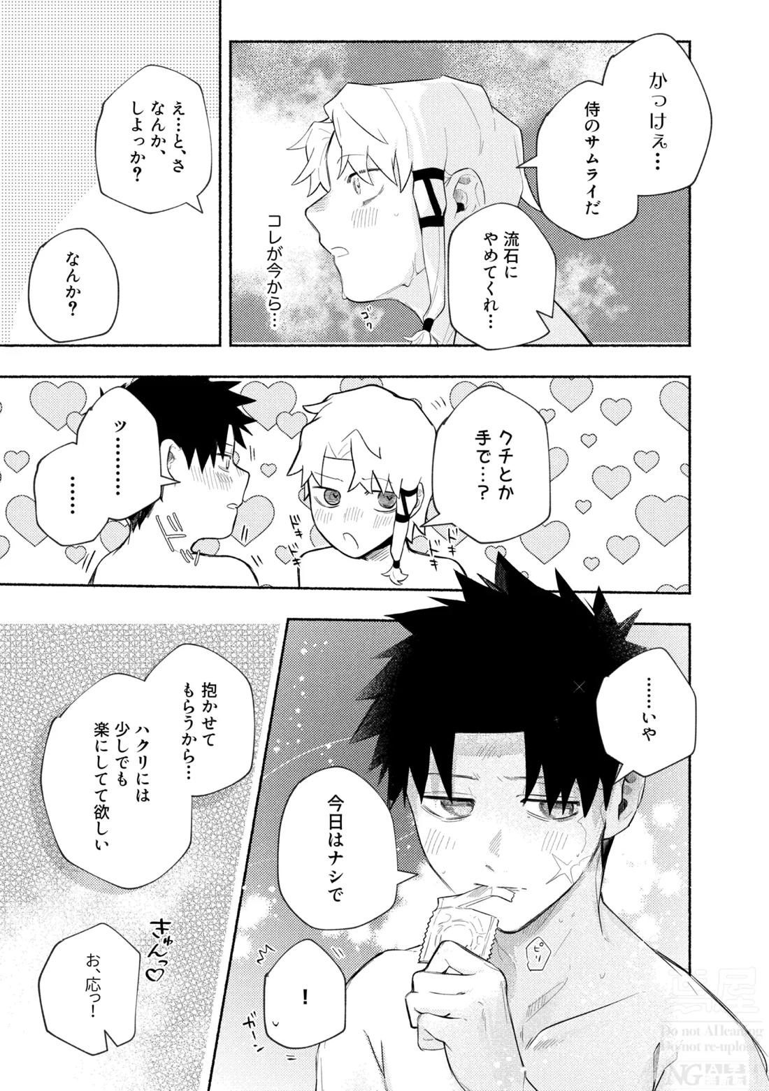 me; me; meltdown!【カグラバチ】 page 41