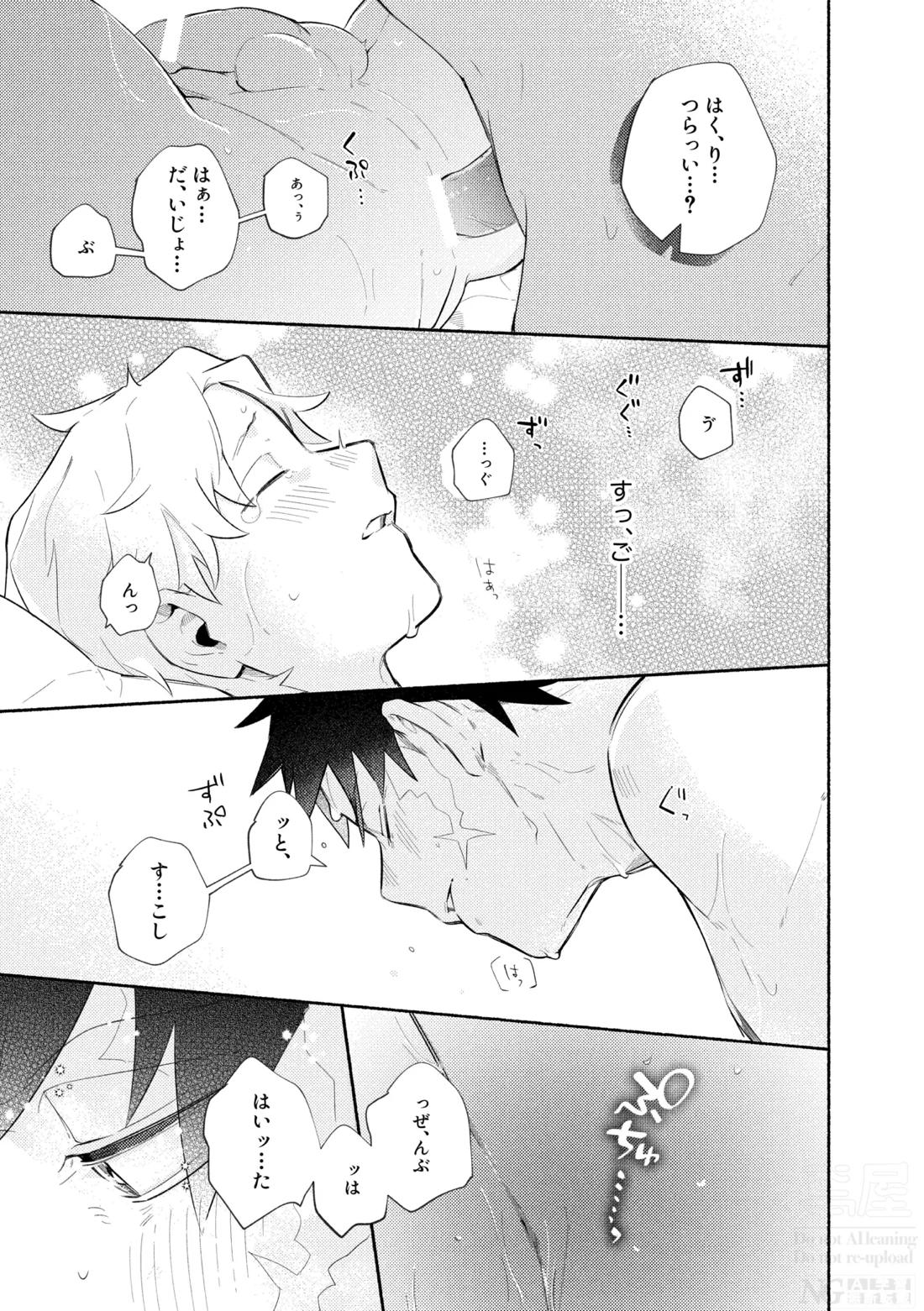 me; me; meltdown!【カグラバチ】 page 43